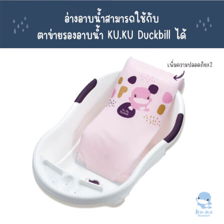 อ่างอาบน้ำสำหรับเด็กขนาดใหญ่ KUKU DUCKBILL สีชมพู_5